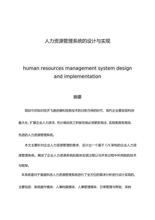 人力资源管理系统的设计与实现毕业论文