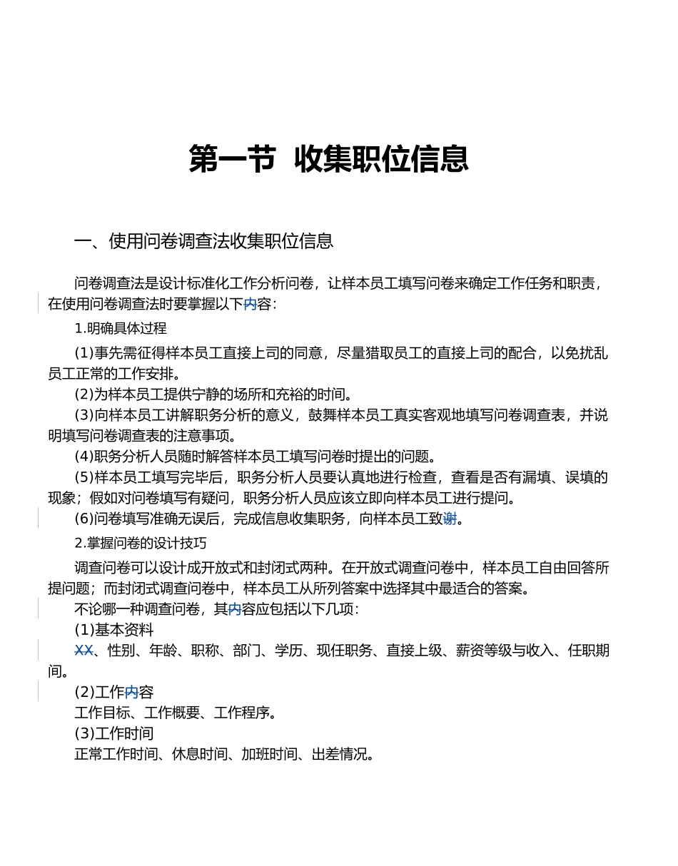 人力资源管理经典案例_第3页