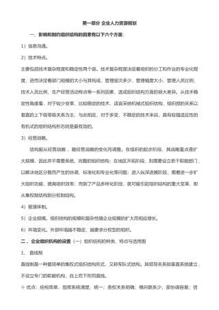 人力资源管理经验借鉴与总结