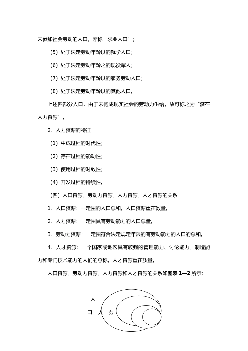 人力资源管理经典讲义全_第3页