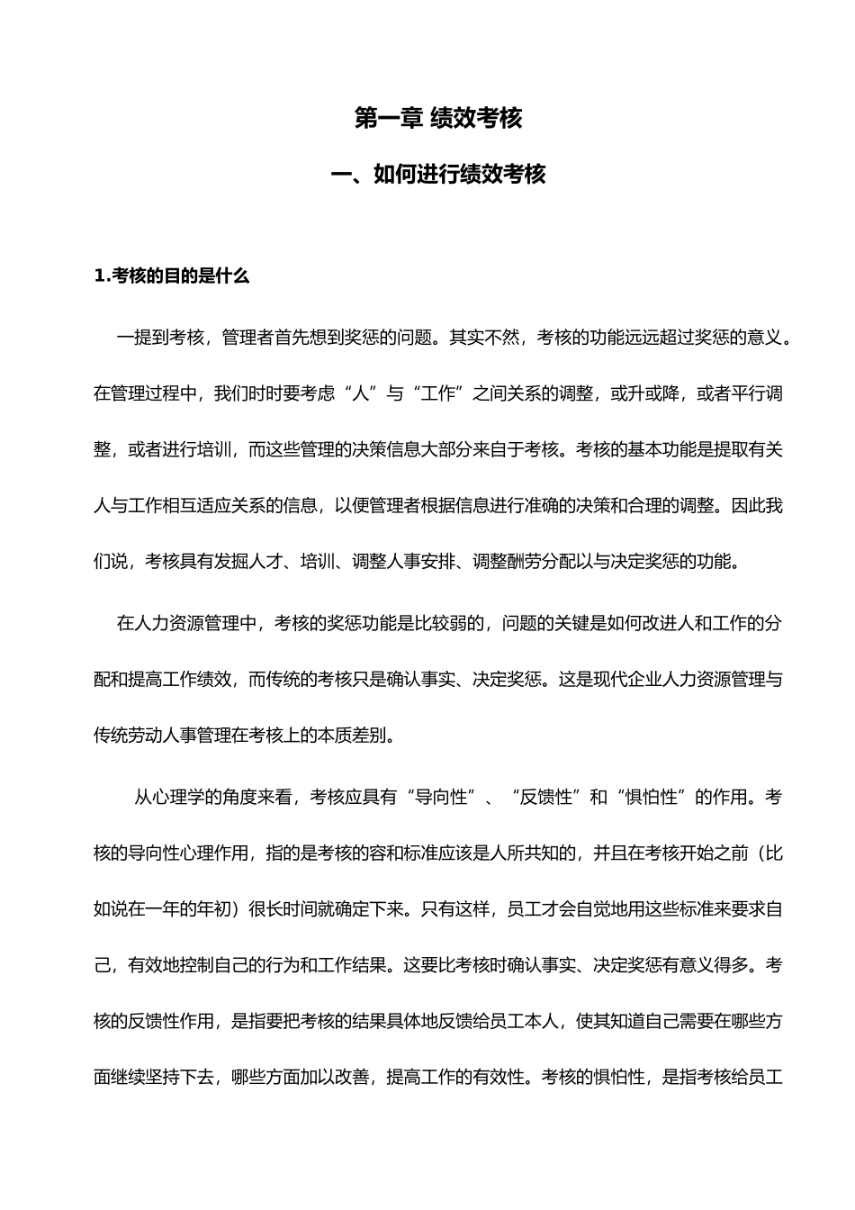 人力资源管理绩效考核与薪资管理的讲座_第3页