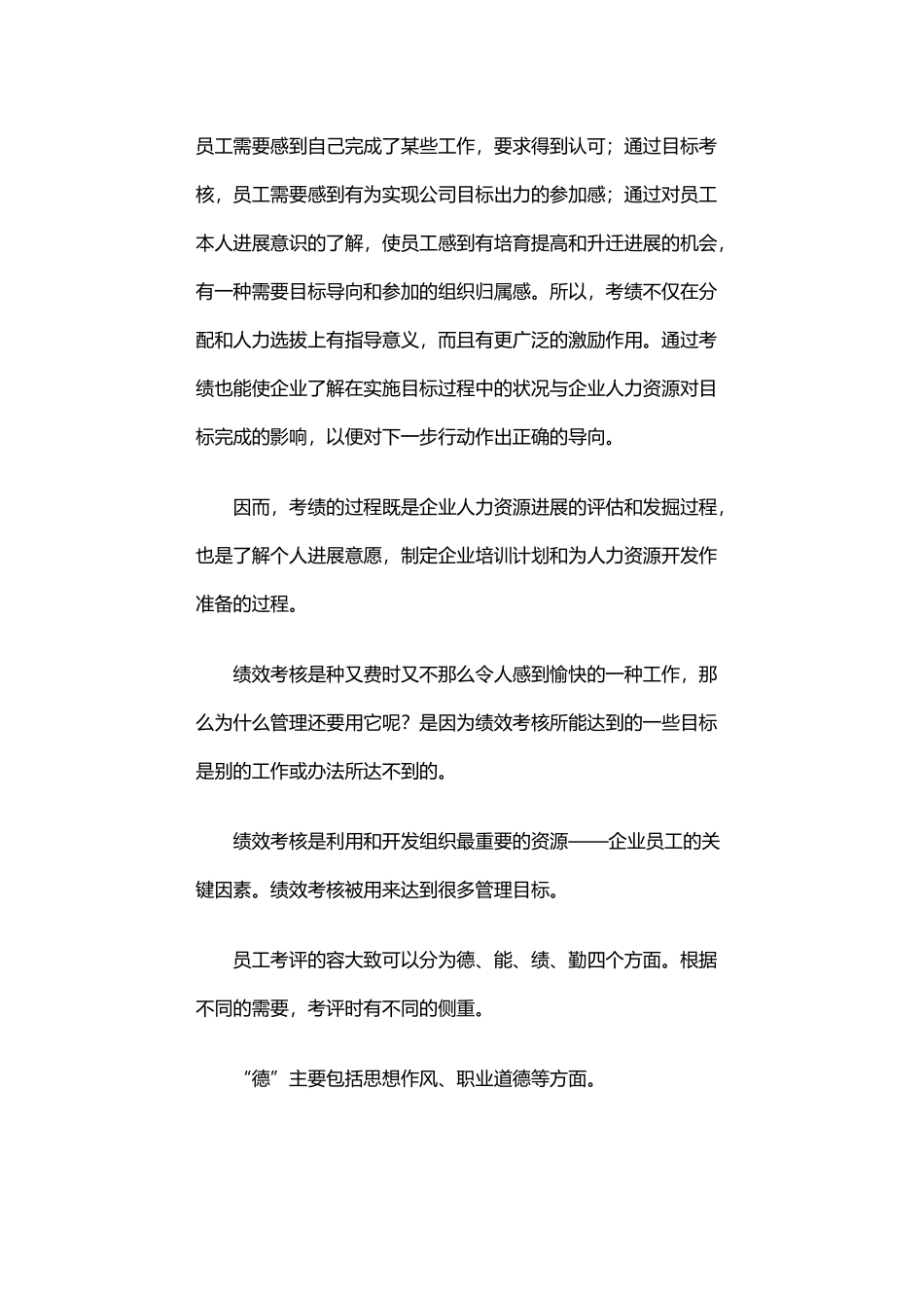 人力资源管理绩效考核测评体系_第3页