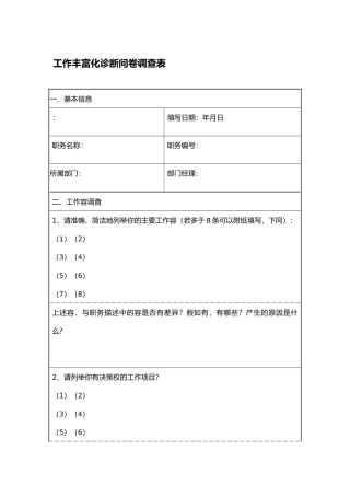 人力资源管理表格大全