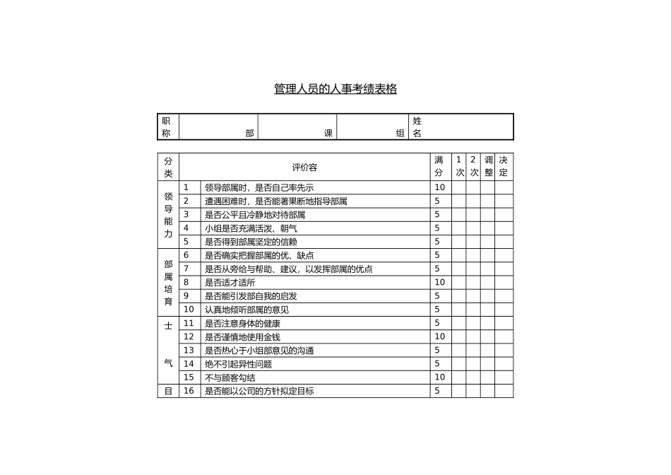 人力资源管理表格模板_第1页