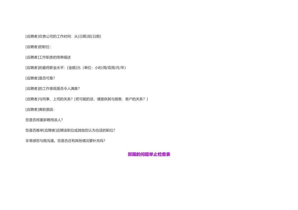 人力资源管理表格模板_第3页