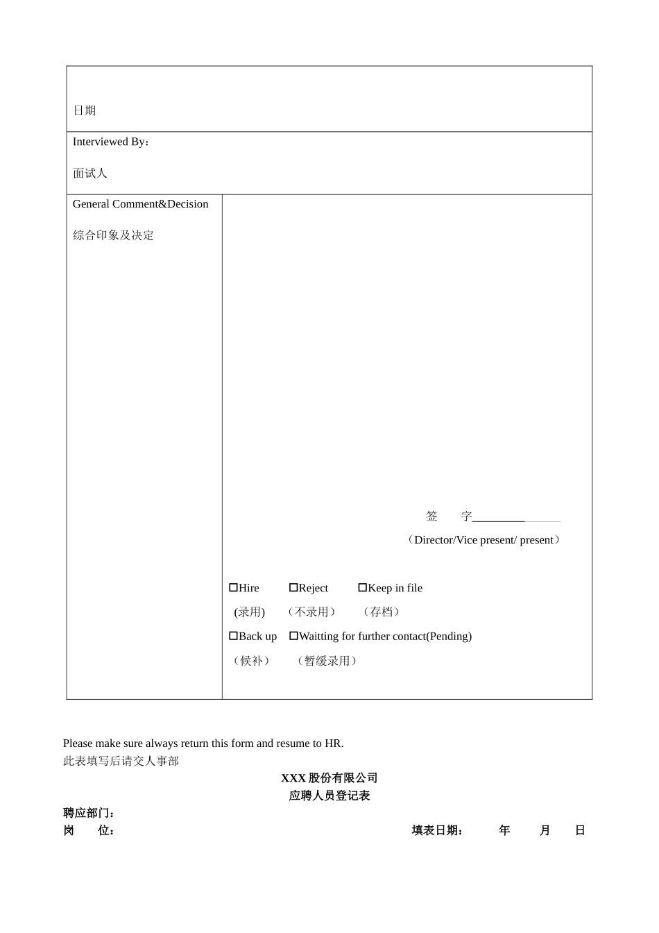 人力资源管理表格页_第3页