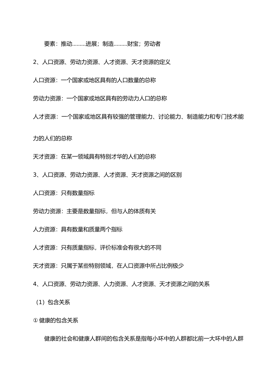 人力资源管理规划与实务_第3页