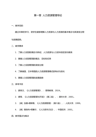 人力资源管理规划与实务