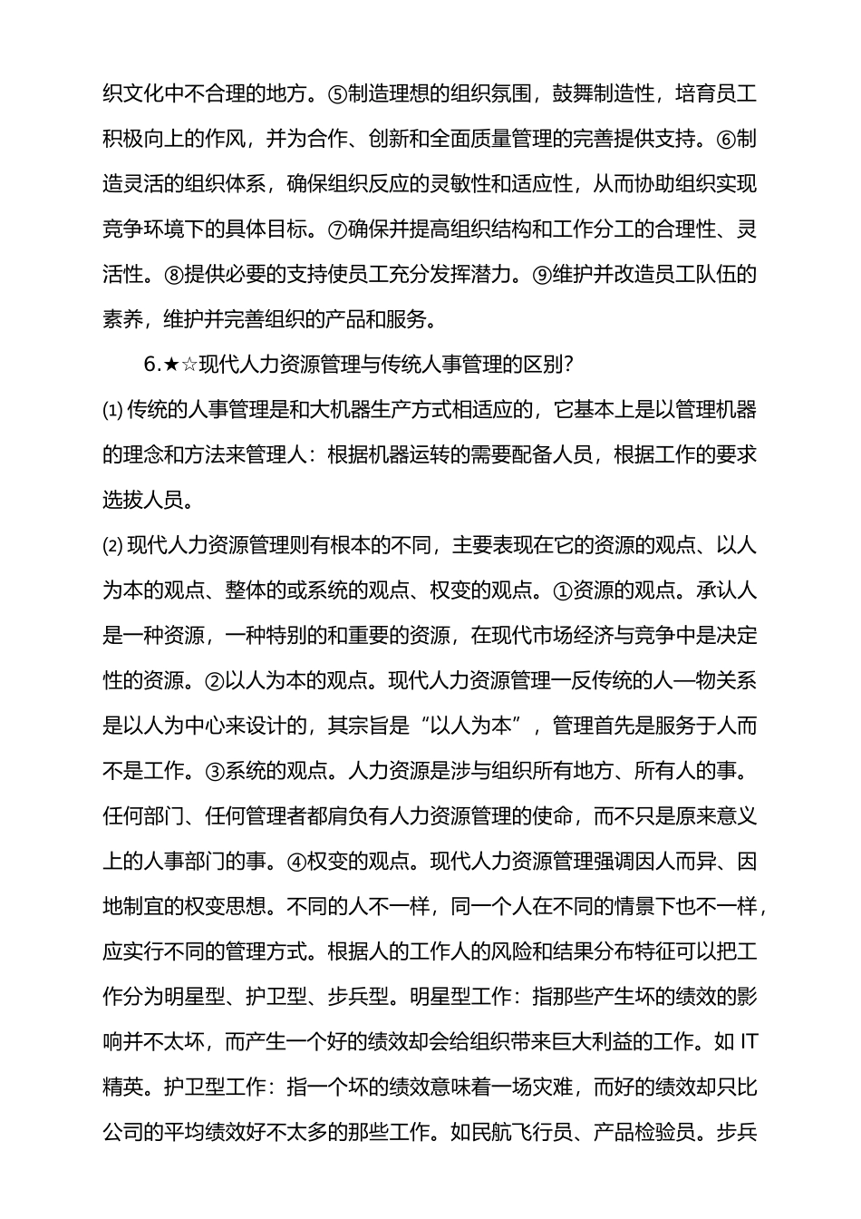 人力资源管理规划与开发_第2页