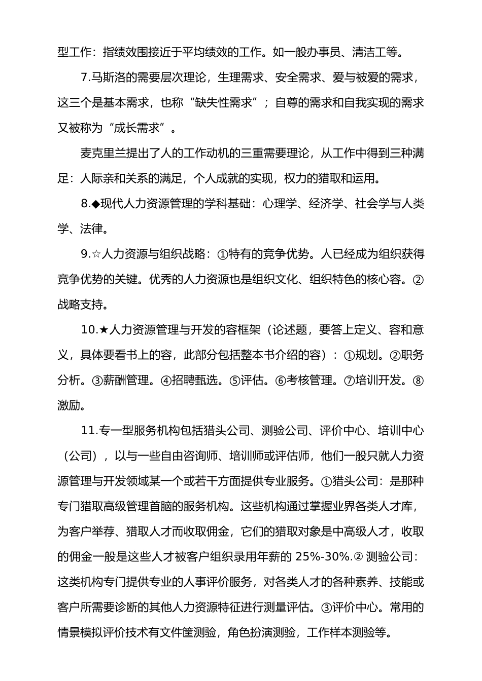 人力资源管理规划与开发_第3页