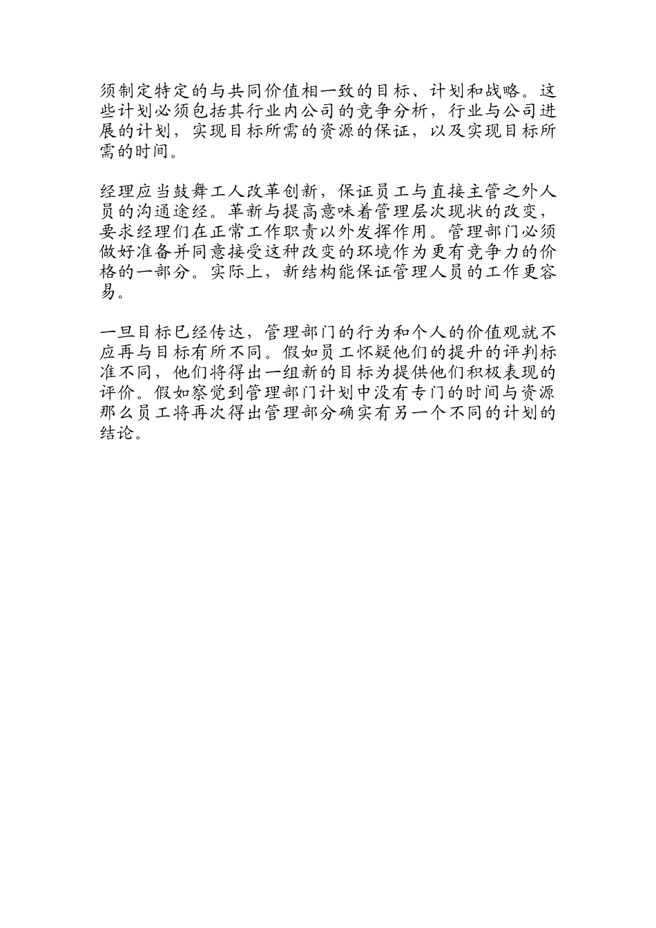 人力资源管理计划与培训计划_第2页