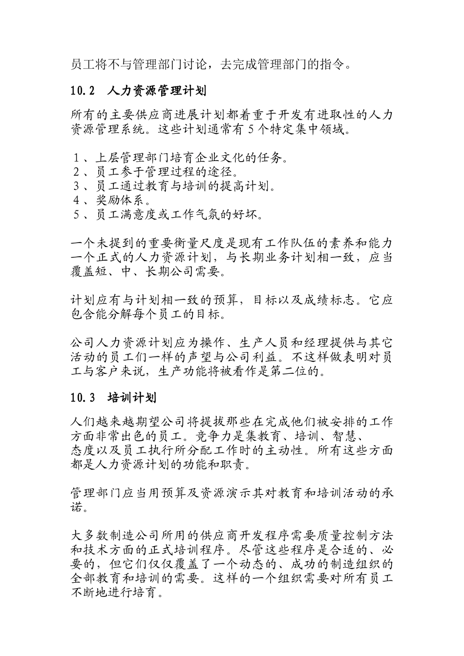 人力资源管理计划与培训计划_第3页