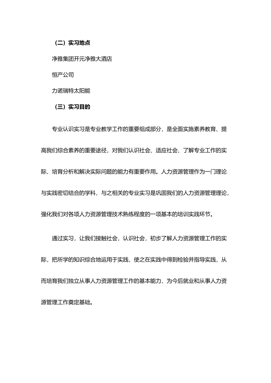 人力资源管理认识实习报告_第2页