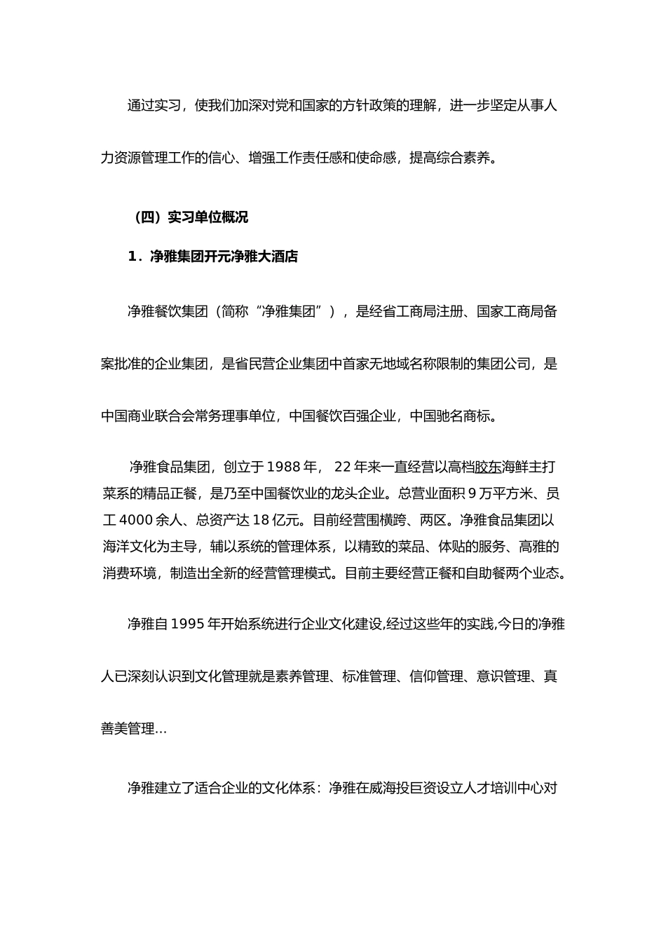 人力资源管理认识实习报告_第3页