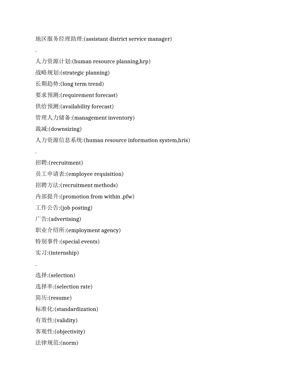 人力资源管理词汇总结_第2页