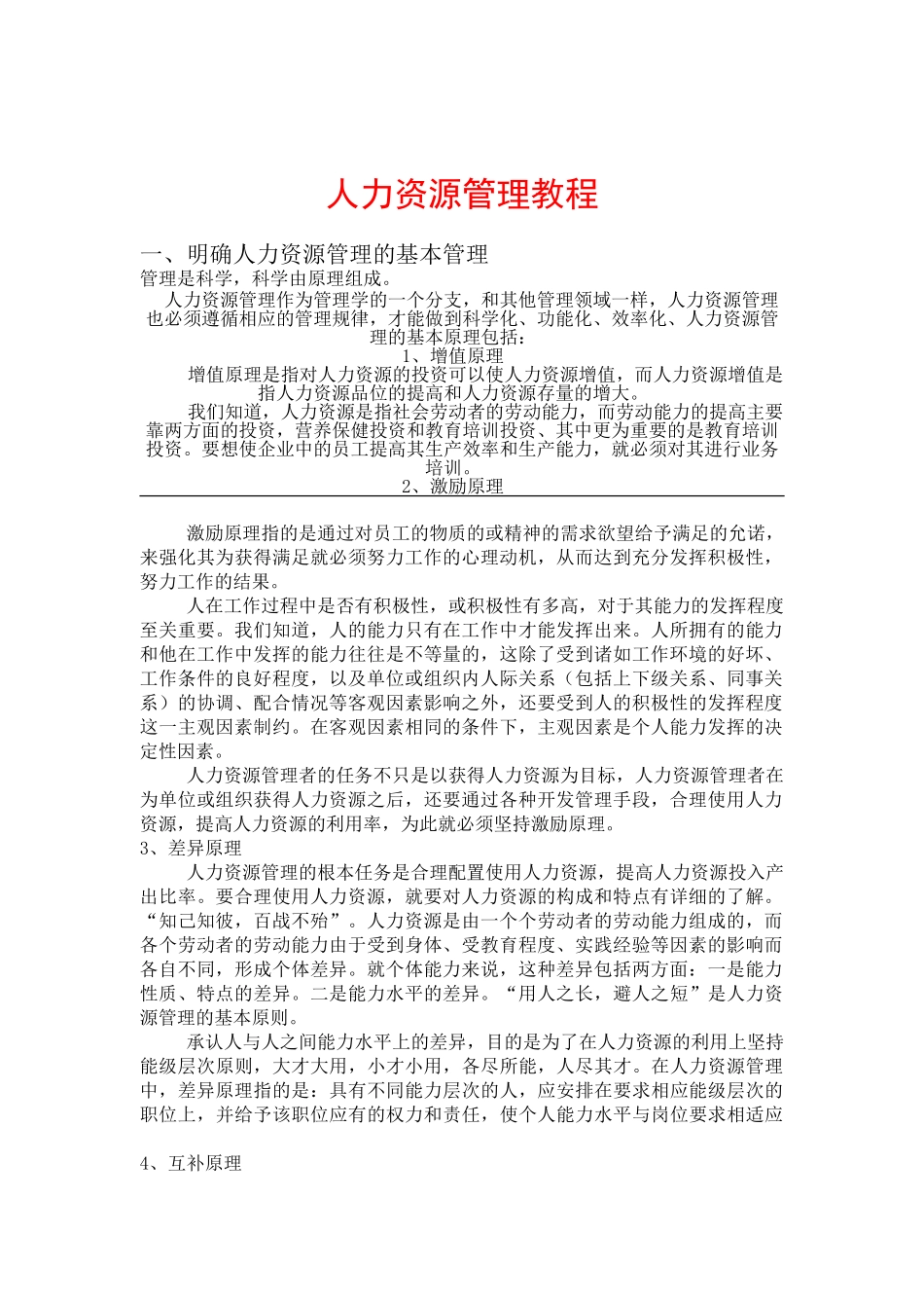 人力资源管理课件_第1页