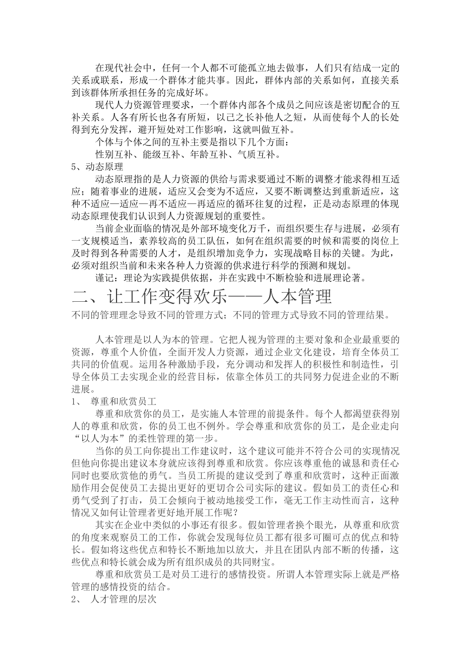 人力资源管理课件_第2页