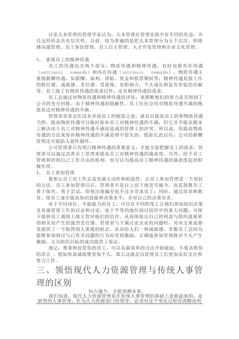 人力资源管理课件_第3页