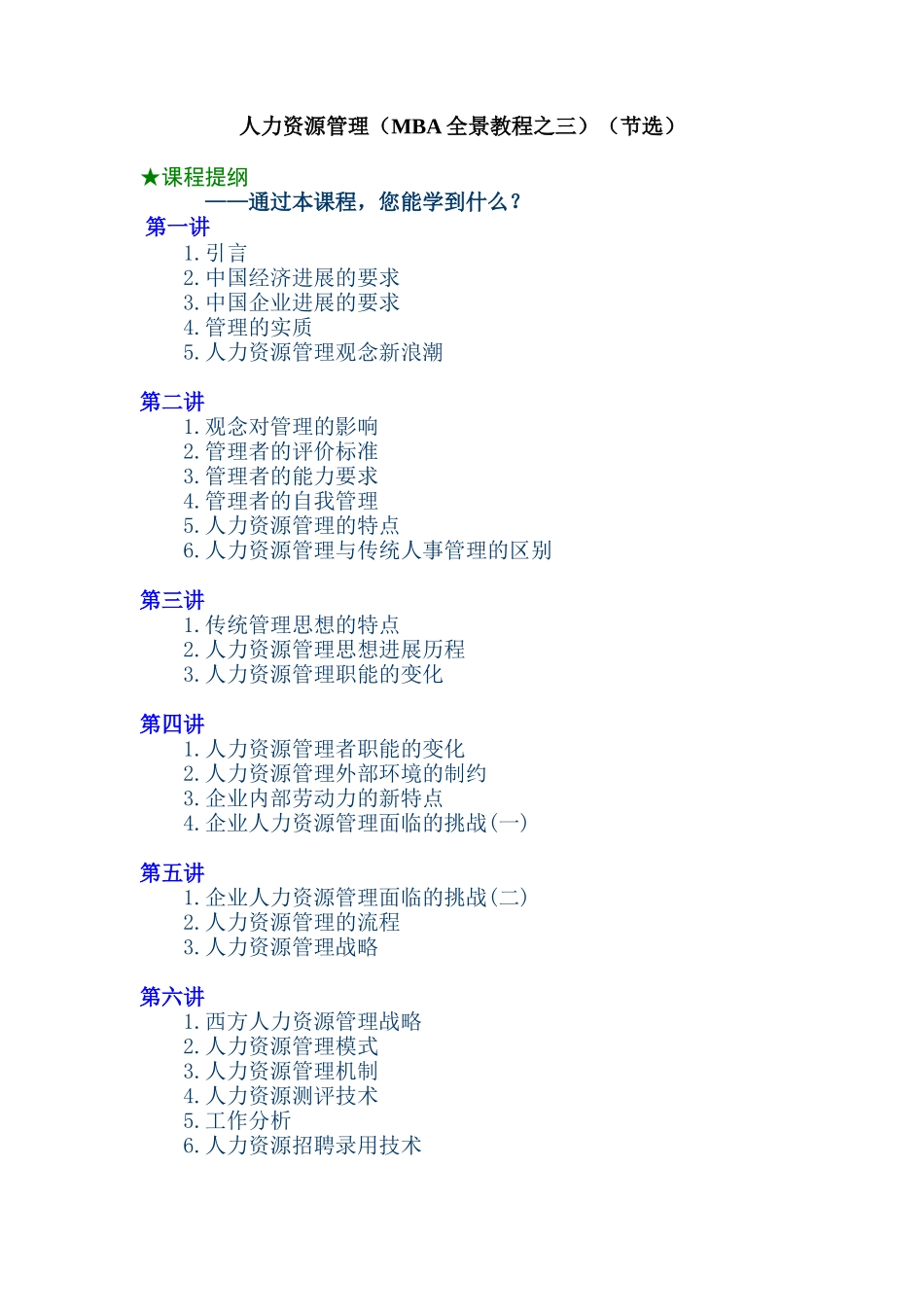 人力资源管理课件培训_第1页