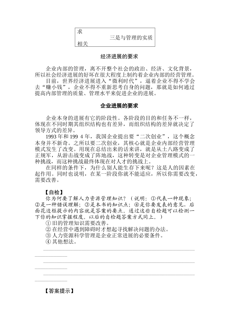 人力资源管理课件培训_第3页