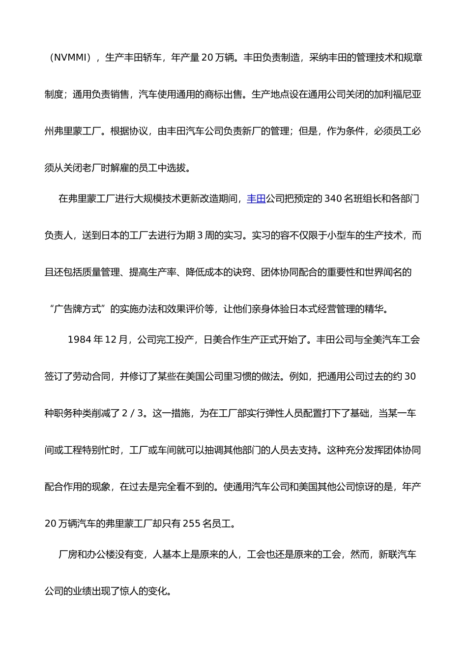 人力资源管理课后阅读材料_第2页