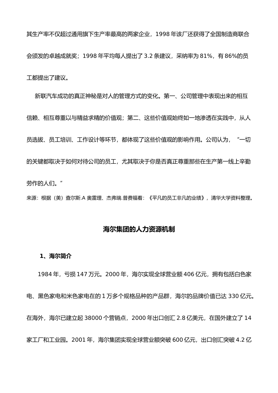 人力资源管理课后阅读材料_第3页