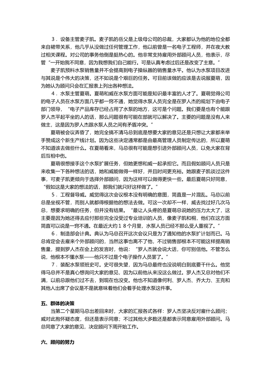 人力资源管理课程案例集_第3页
