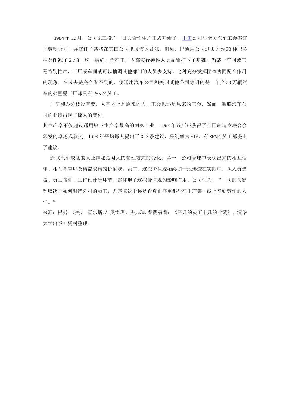 人力资源管理资料分析_第2页