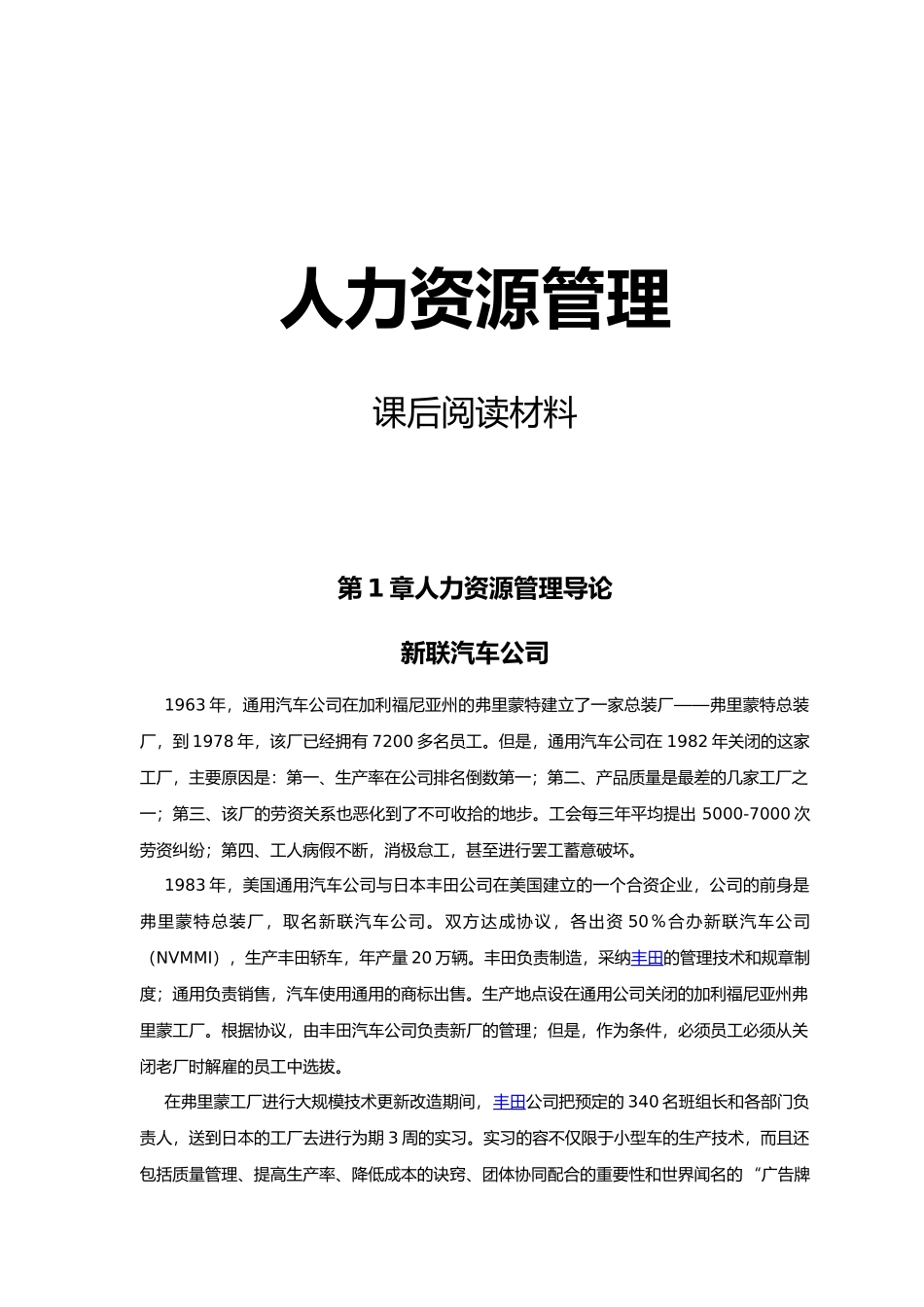 人力资源管理资料分析报告_第1页