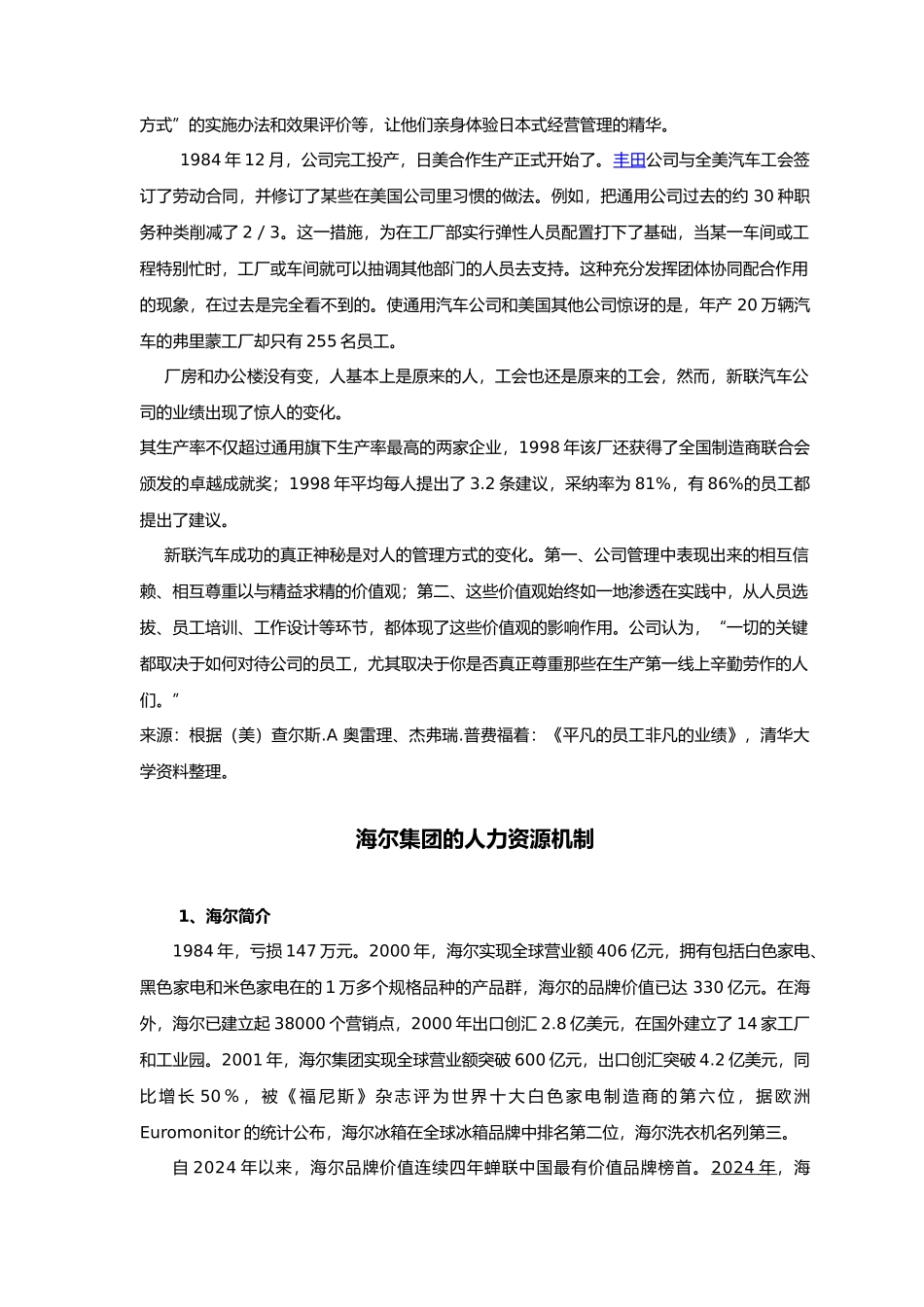 人力资源管理资料分析报告_第2页