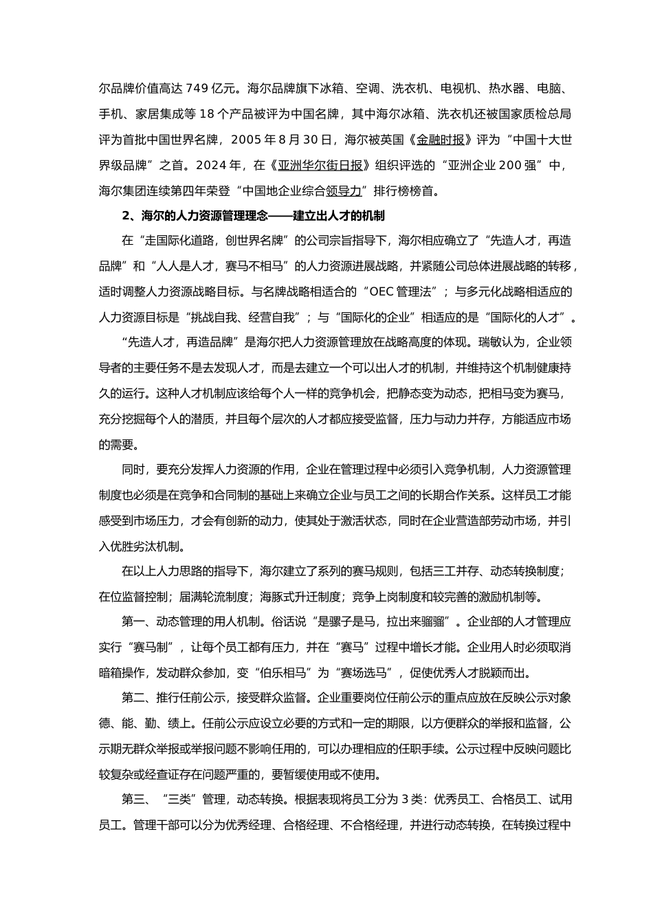 人力资源管理资料分析报告_第3页