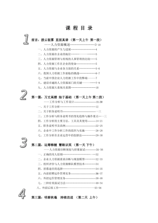 人力资源管理资格认证教案