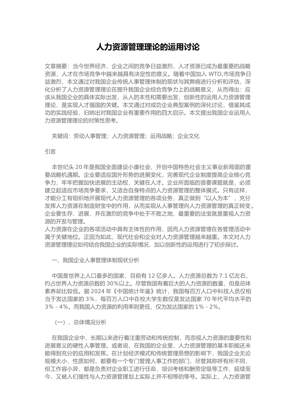 人力资源管理运用理论_第1页