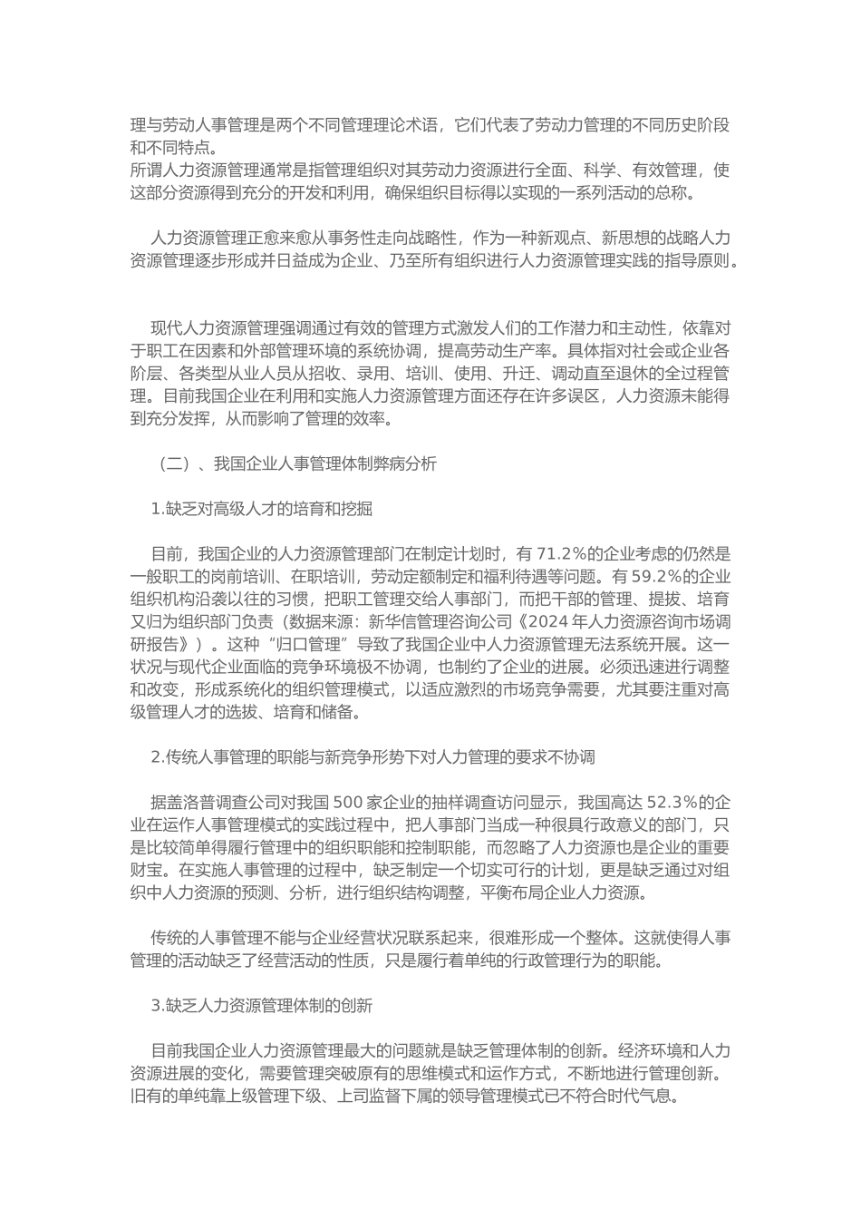 人力资源管理运用理论_第2页