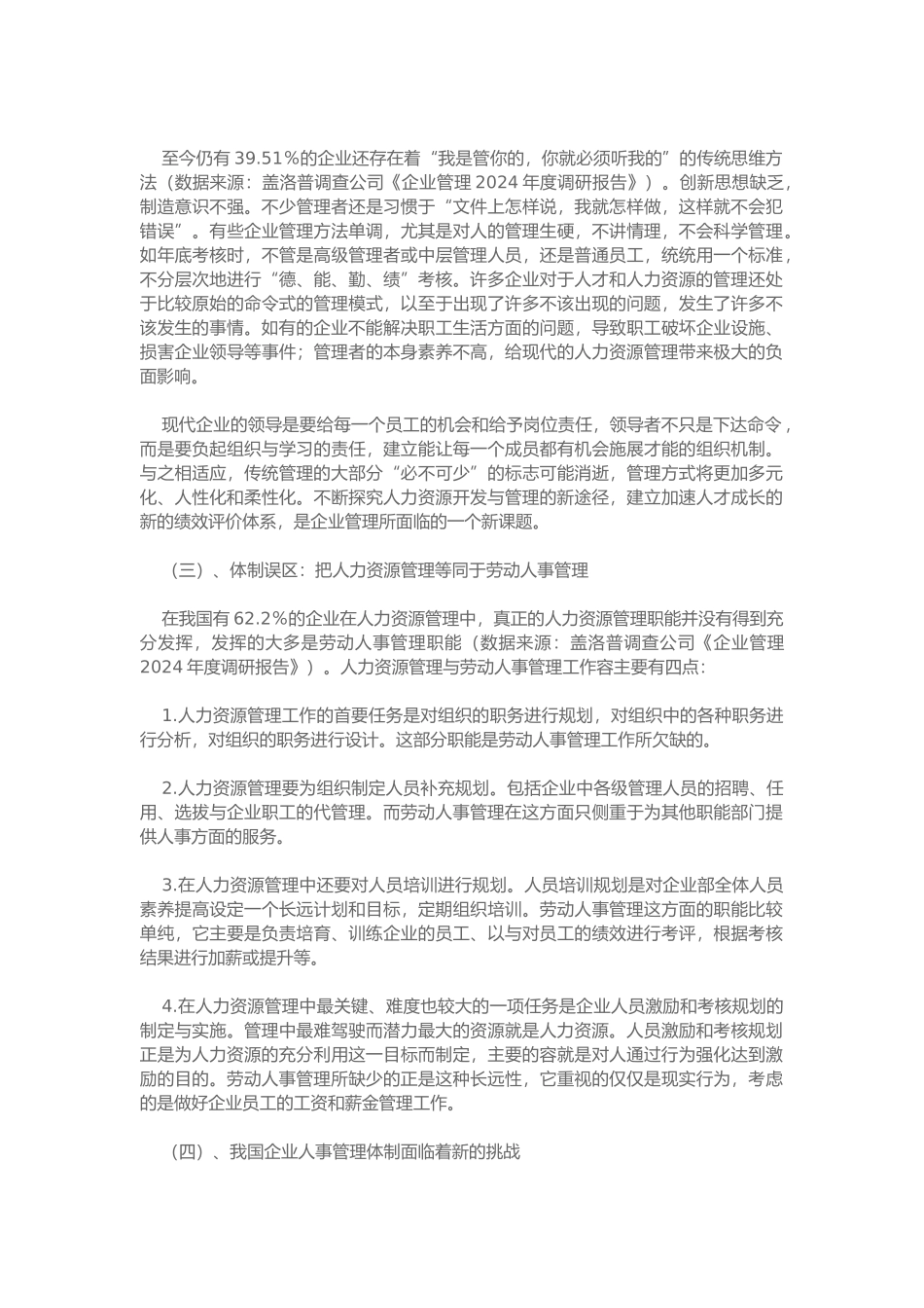 人力资源管理运用理论_第3页