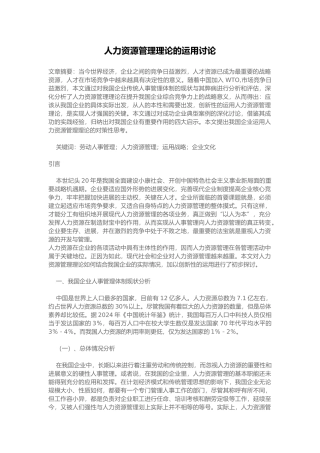 人力资源管理运用理论