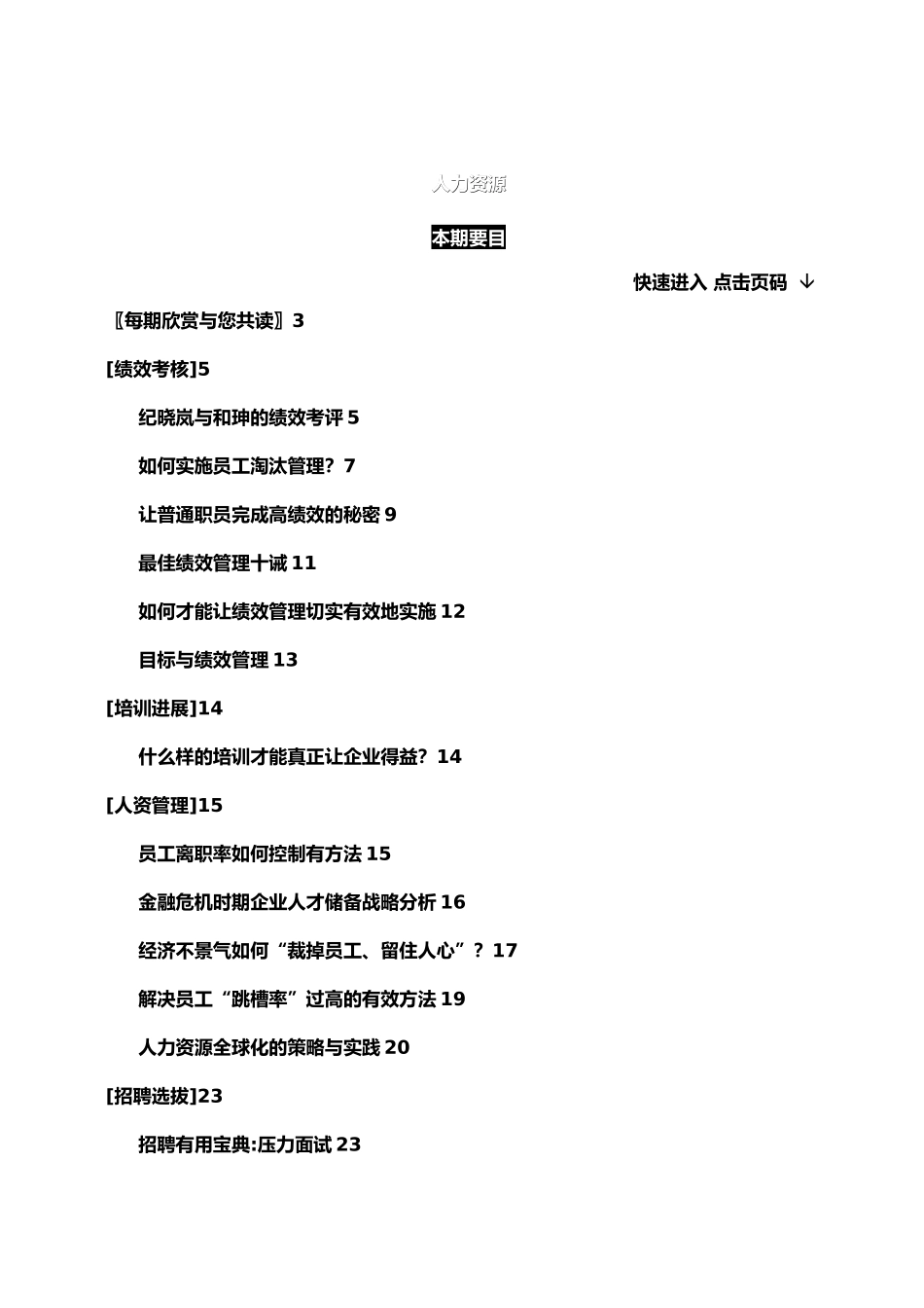 人力资源管理资讯汇编_第2页