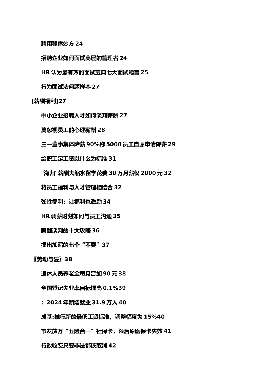 人力资源管理资讯汇编_第3页