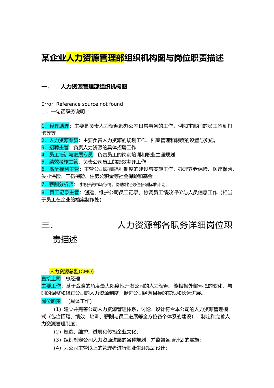 人力资源管理部_第1页