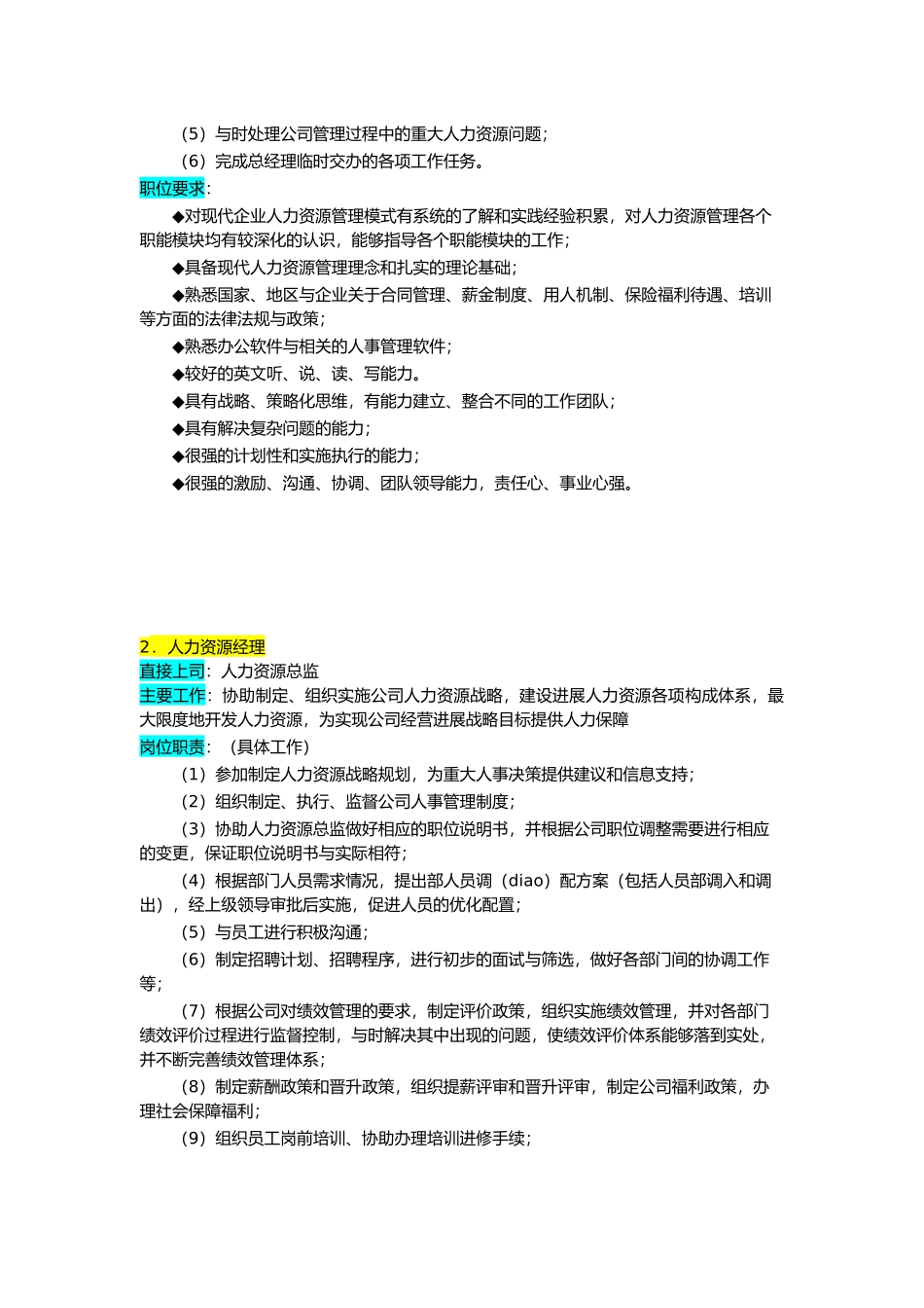 人力资源管理部_第2页