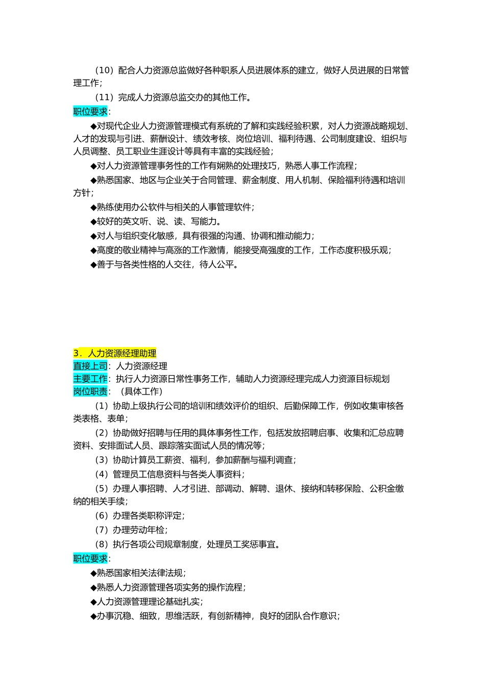 人力资源管理部_第3页