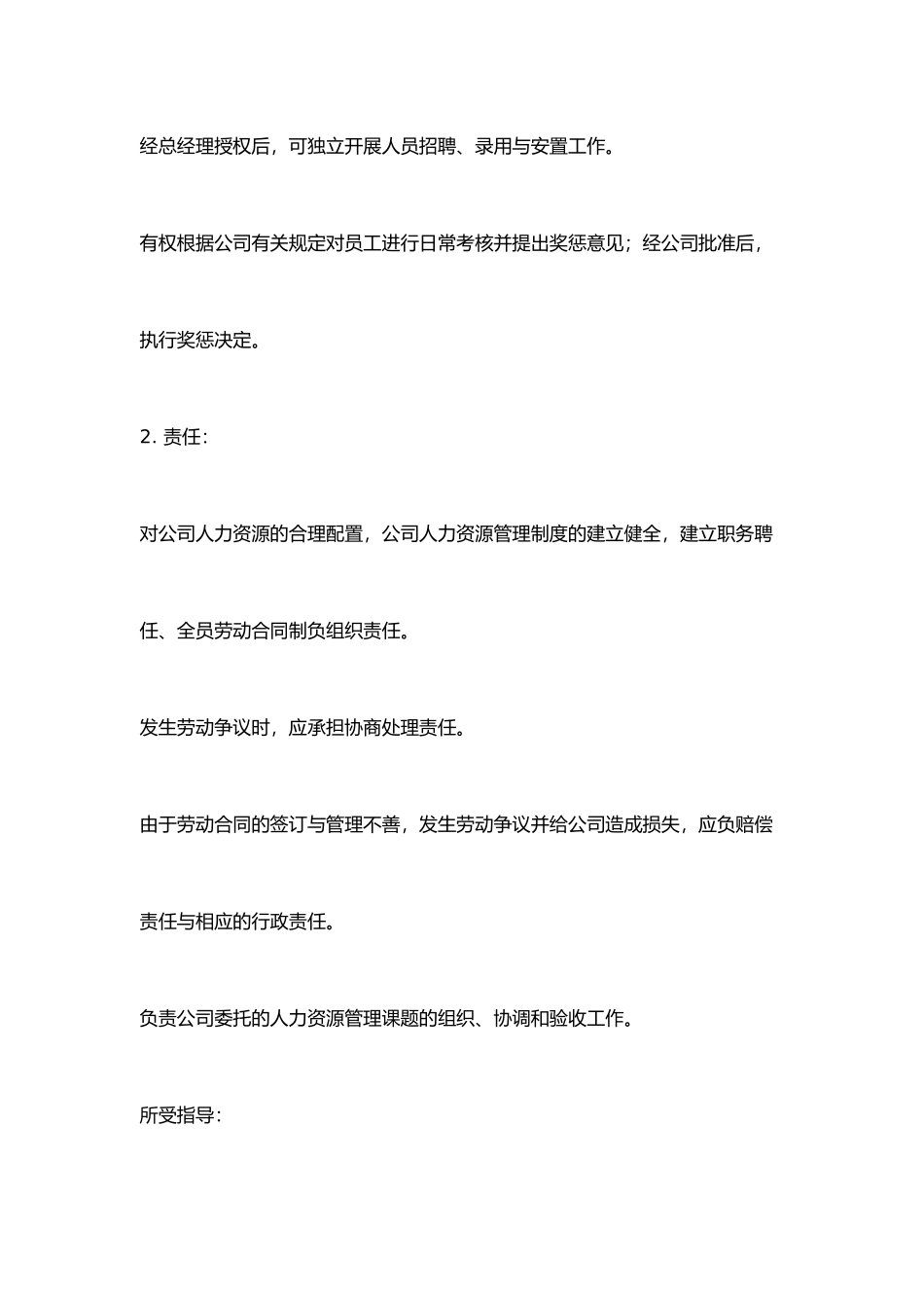 人力资源管理部岗位职责说明_第3页