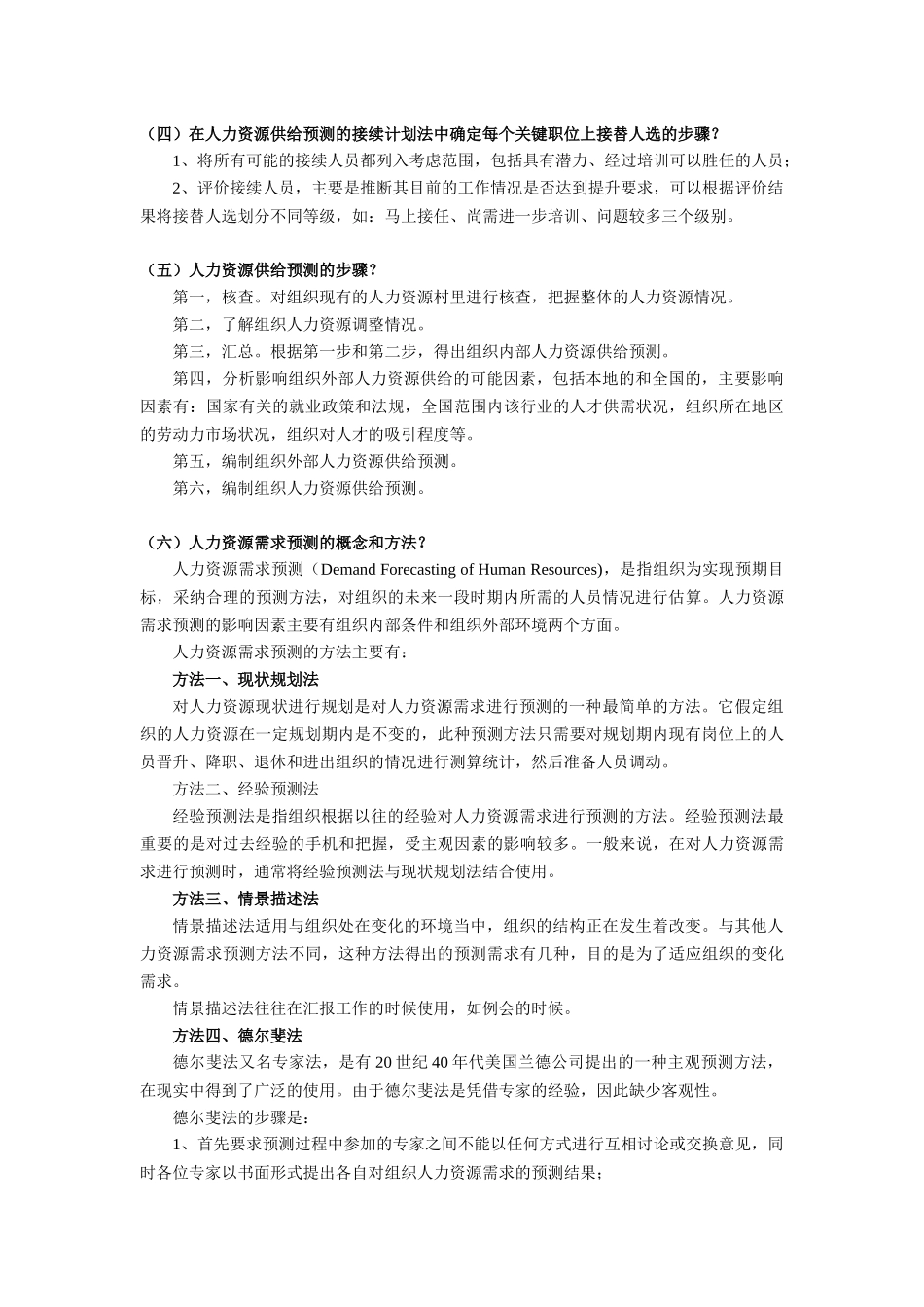 人力资源管理高级实验串讲资料_第3页
