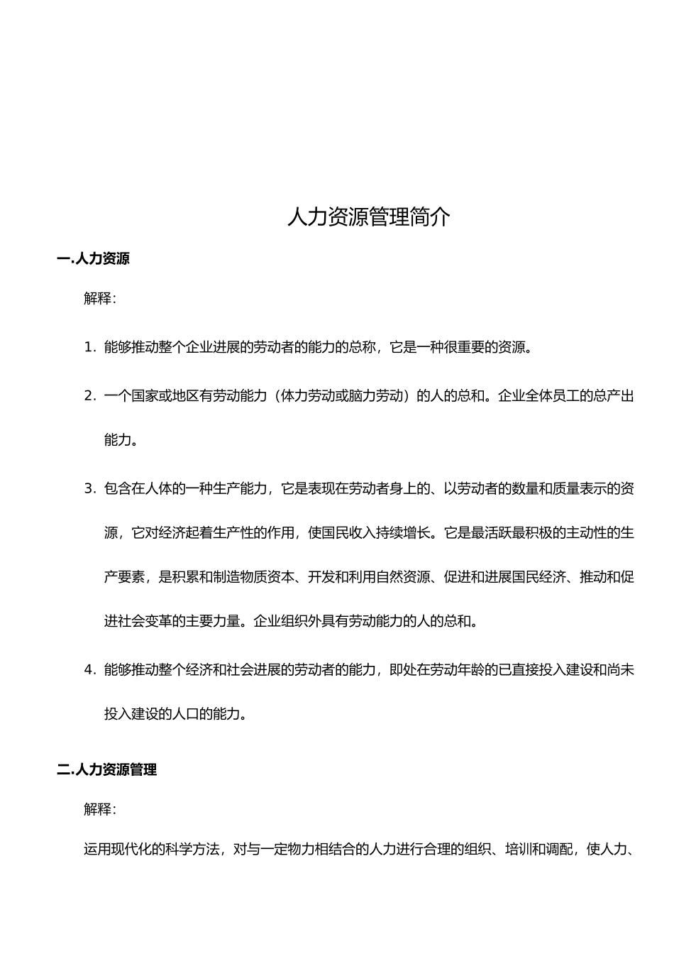 人力资源系统建立计划_第2页