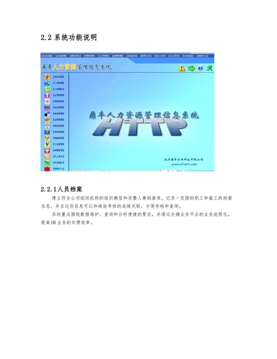 人力资源系统需求分析报告文案_第3页