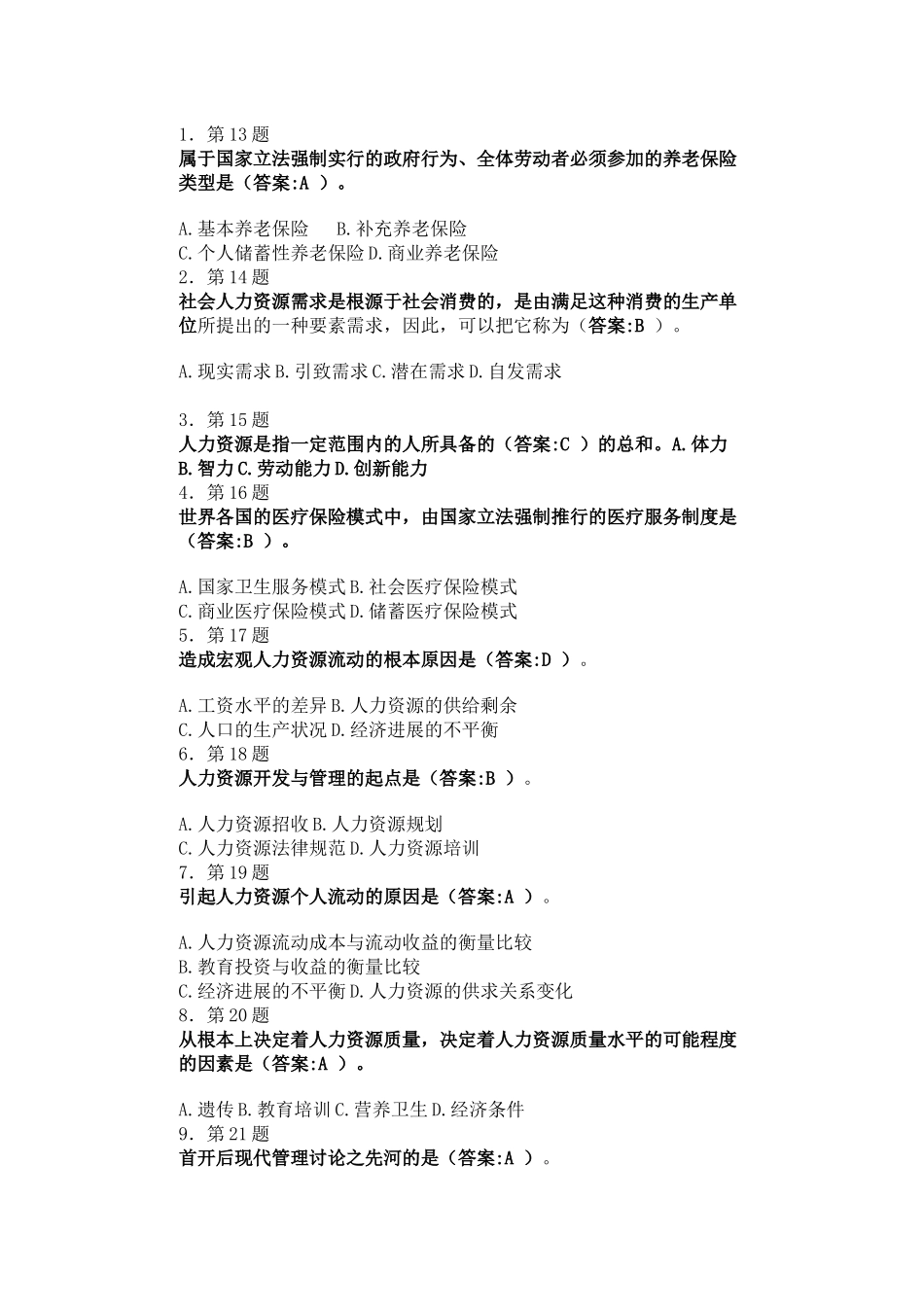 人力资源练习1_第1页