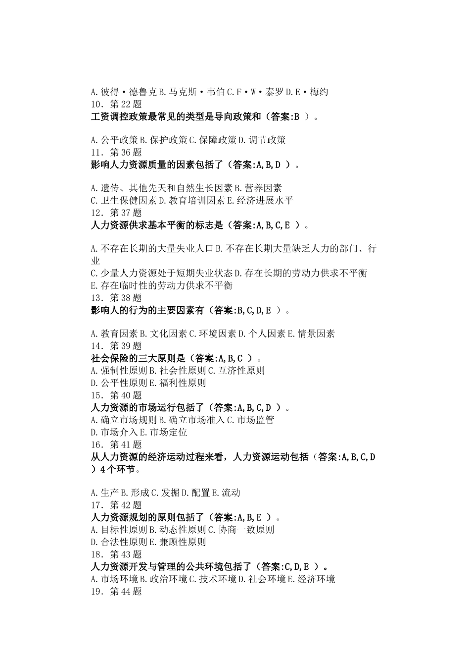人力资源练习1_第2页