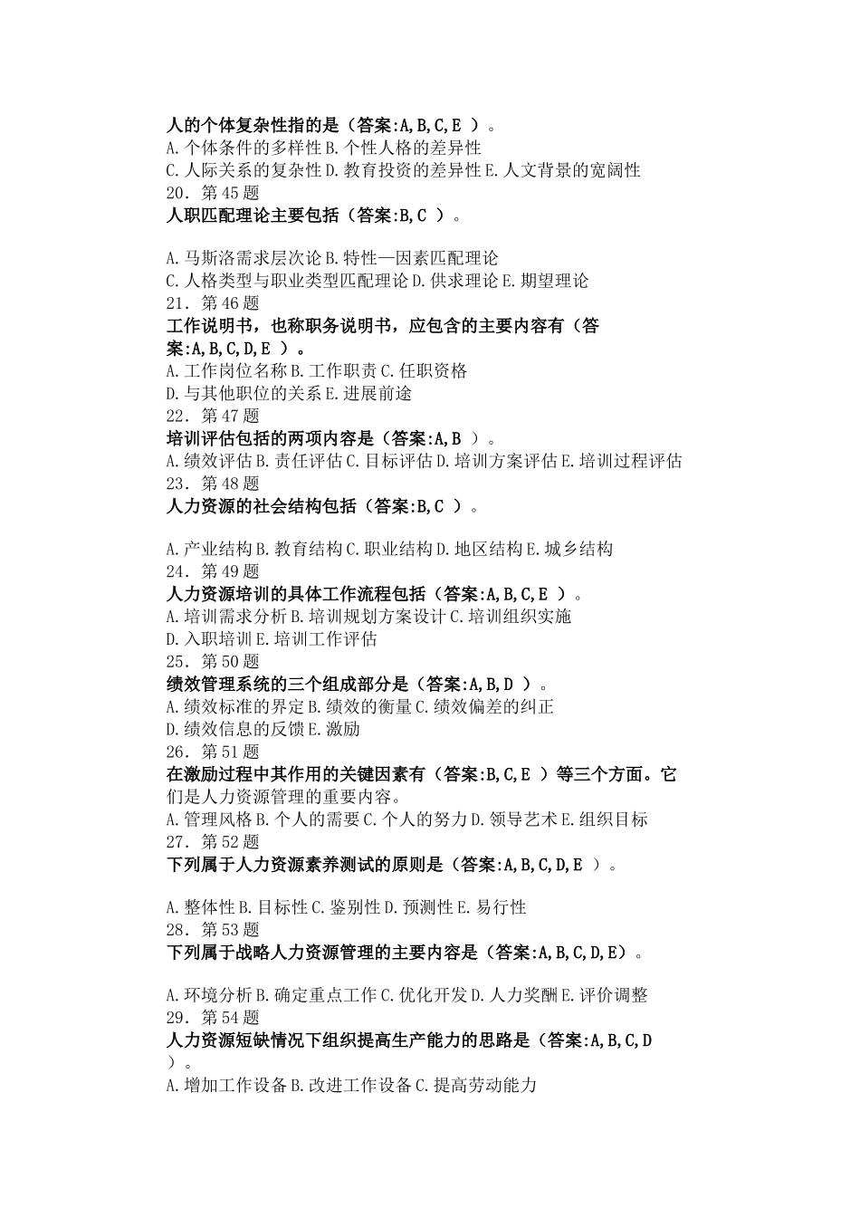 人力资源练习1_第3页