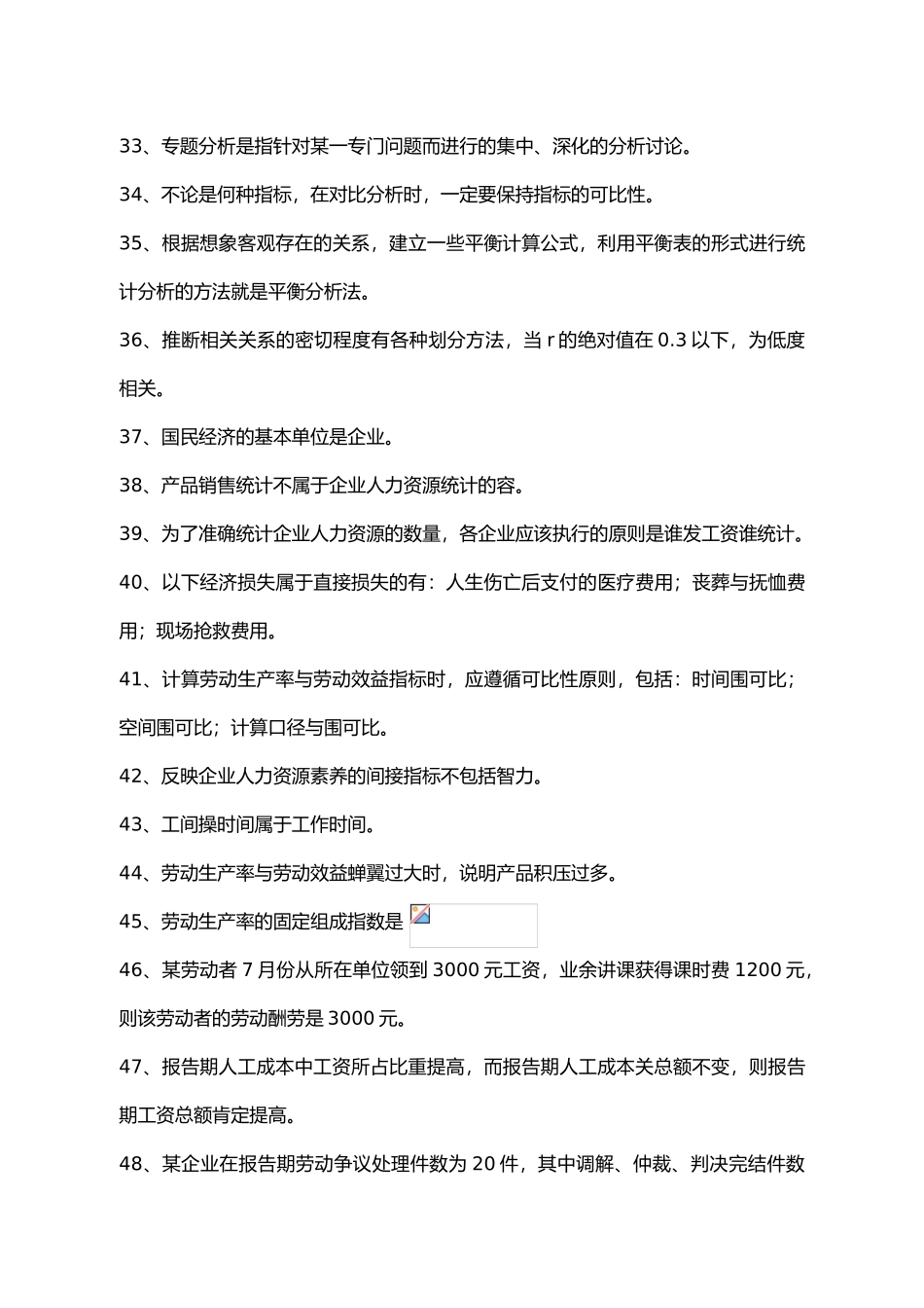 人力资源统计学复习资料全_第3页
