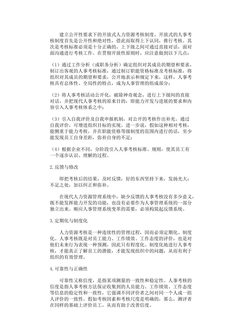 人力资源绩效测评模式_第2页